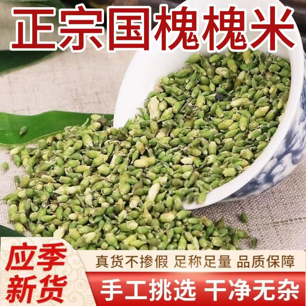 槐米中药材500g泡水喝秦岭野生国槐槐米正宗新货无硫干货正品批发