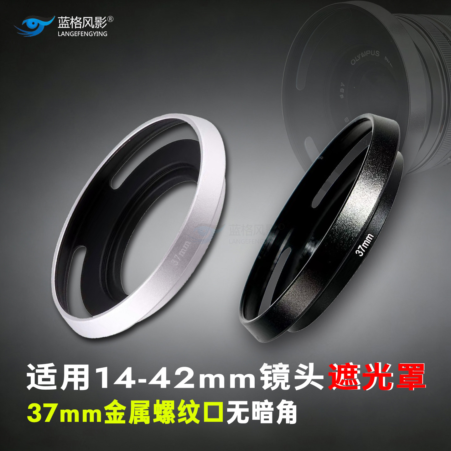 适用奥林巴斯14-42 EZ饼干镜头遮光罩17mmEPLEM10 金属37mm镂空罩
