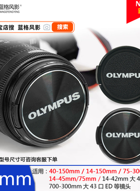 适用pen奥林巴斯58mm镜头盖em40-150om14-150 EPL12-45单反相机盖