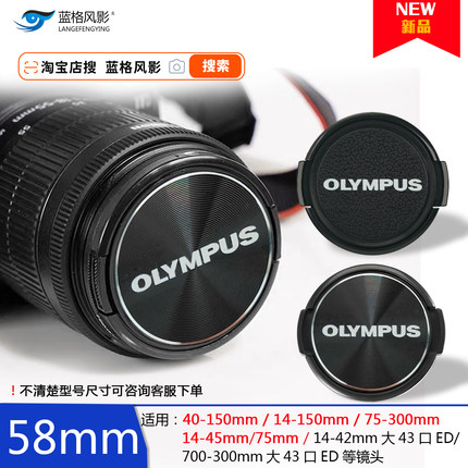适用pen奥林巴斯58mm镜头盖em40-150om14-150 EPL12-45单反相机盖