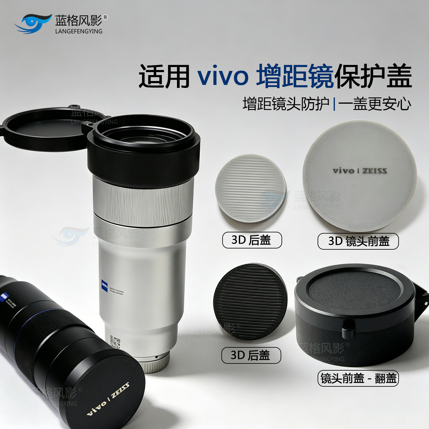 适用x200ultra300provivo增距镜盖蔡司增距保护盖G2 400200前后盖