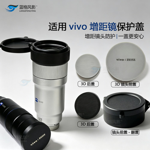适用x200ultra300provivo增距镜盖蔡司增距保护盖G2 400200前后盖