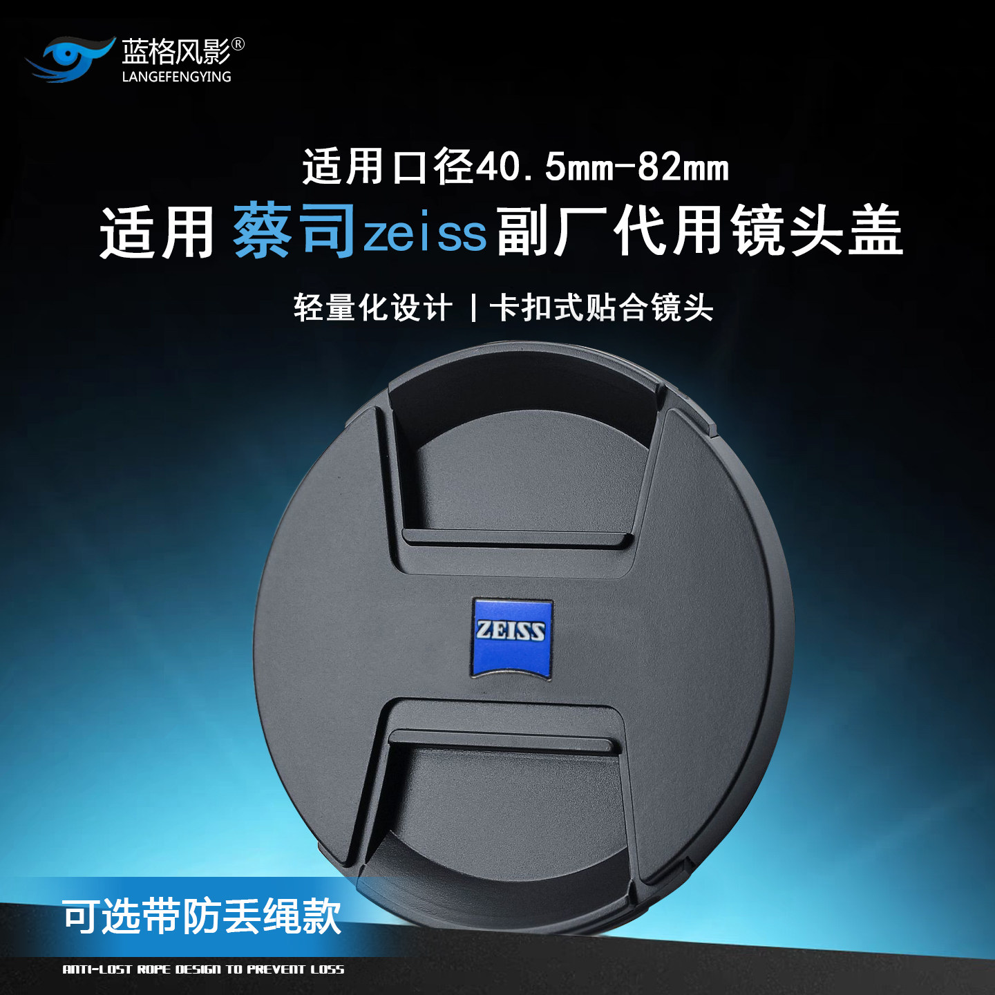 适用卡尔蔡司镜头盖49mm52mm55mm62mm67mm72mm77mm82zeiss镜头盖