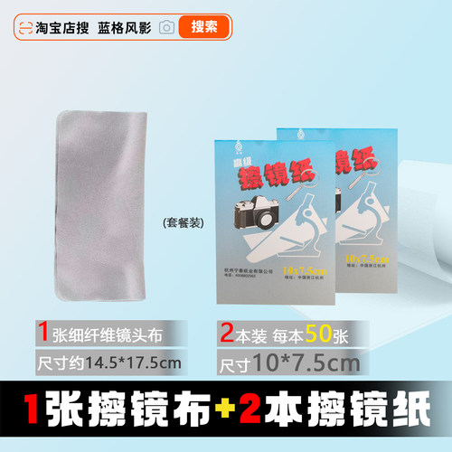 相机镜头清洁纸细柔软纤维镜头擦拭布擦布镜片专用纸镜片除尘纸