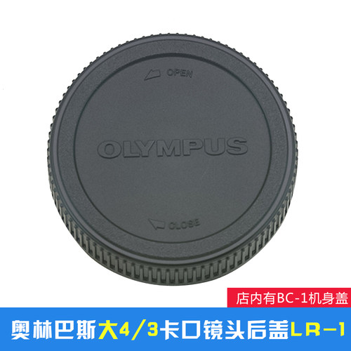 奥林巴斯大43镜头后盖卡口防尘保护盖LR-1 om后盖非原装