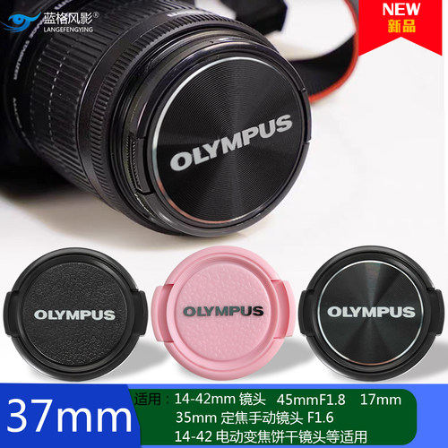 奥林巴斯单反em510饼干镜头保护盖14-42mm37镜头盖epl817mpen前盖
