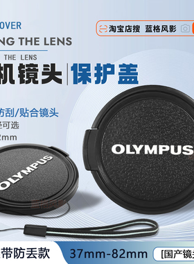 奥林巴斯单反相机镜头盖penftv保护盖37 43 46 49 52 55 58mm35dc