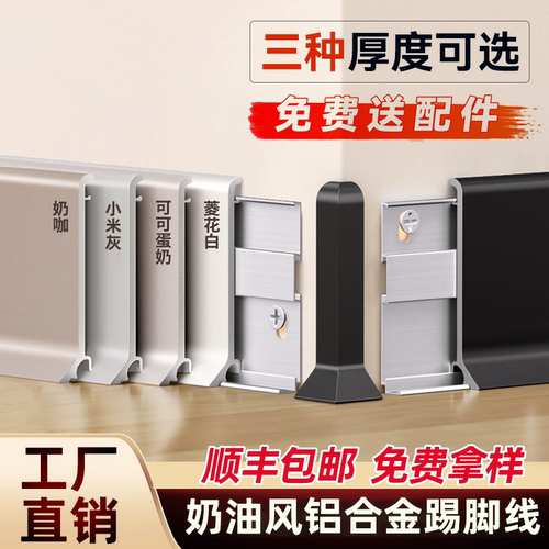 奶油风铝合金踢脚线极简地脚线