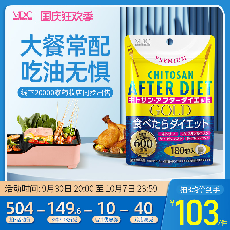 Metabolic Chitosan After Diet 吃货的福音 吸油丸 300mg*180粒*2件 双重优惠折后¥216.13包邮包税