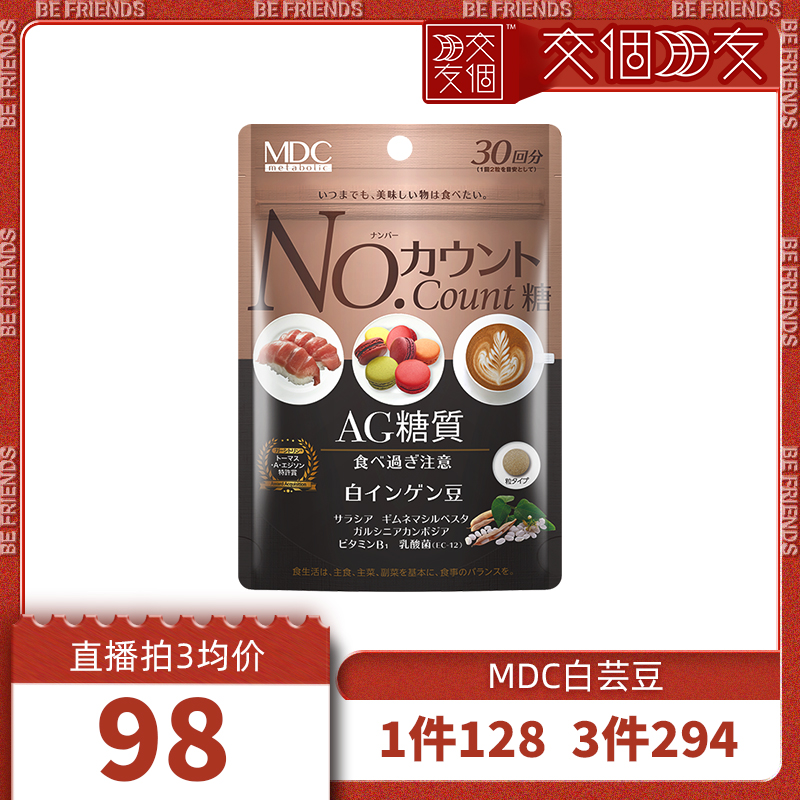 【交个朋友】MDC白芸豆60粒袋装部分临期
