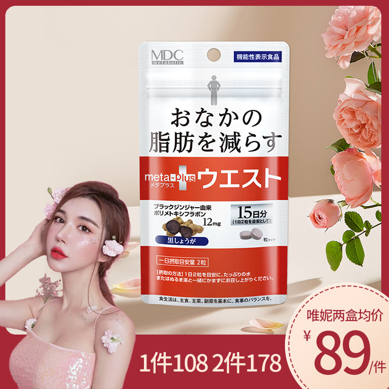 MDC小腰精酵素狙击腹部脂肪分解