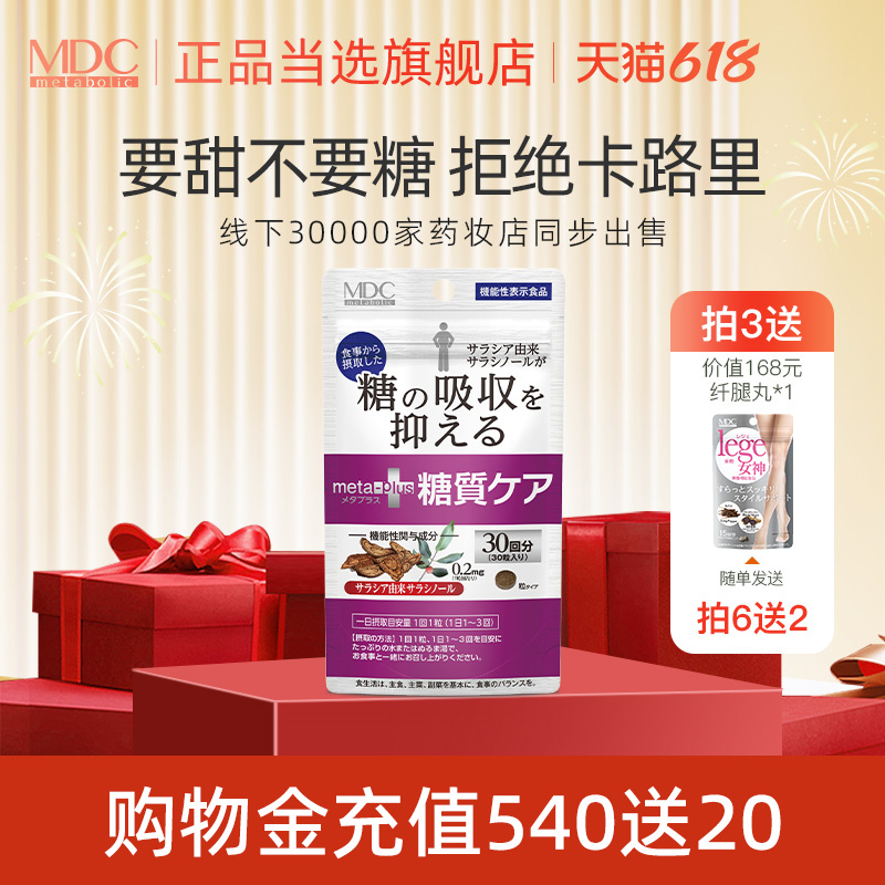 mdc五层龙抗糖丸酵素酵母