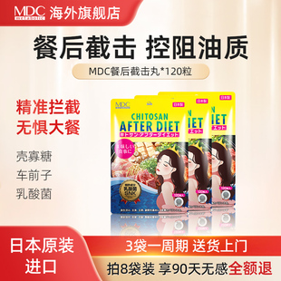 MDC酵素控吸油丸解腻高油脂吃油丸火锅大餐救星油腻120粒餐后截击