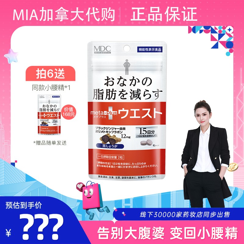 MDC小腰精酵素狙击腹部脂肪分解