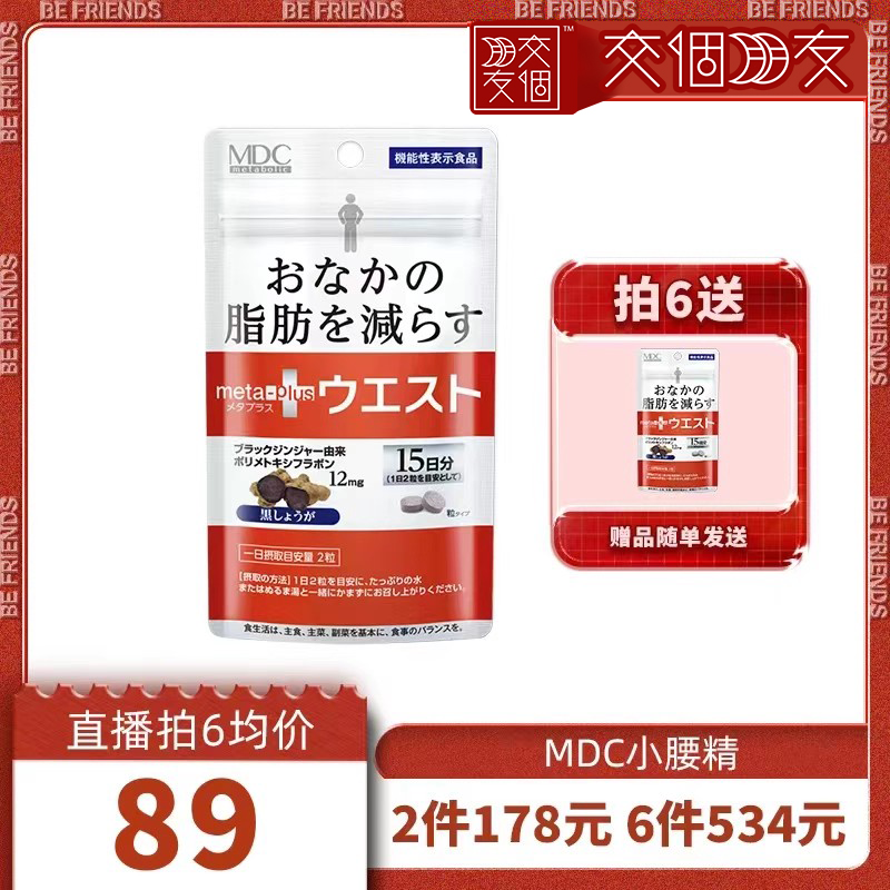 【交个朋友双11加购 15日晚8付定】MDC小腰精左旋肉碱纤体丸粒