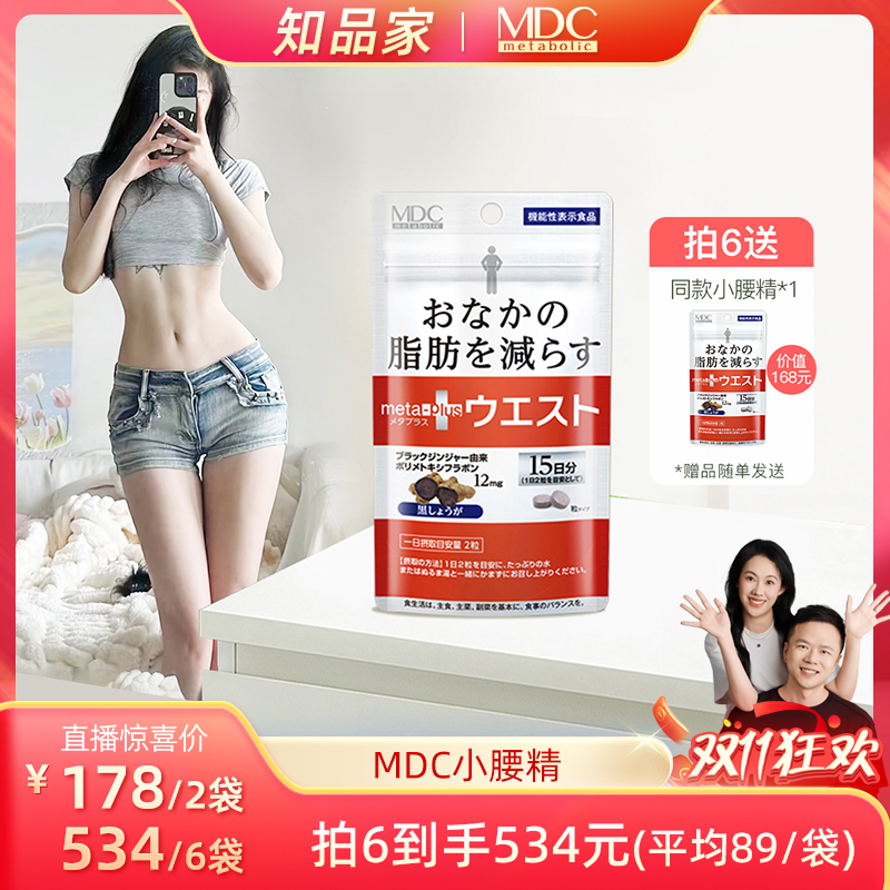 MDC小腰精酵素狙击腹部脂肪分解