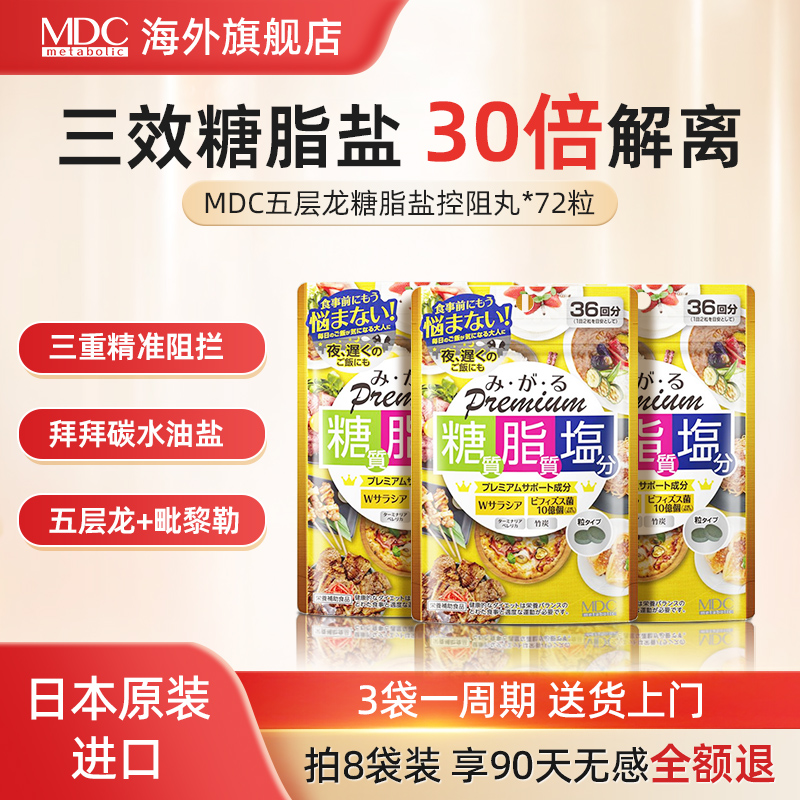 三合一抗糖丸阻断碳糖油盐!