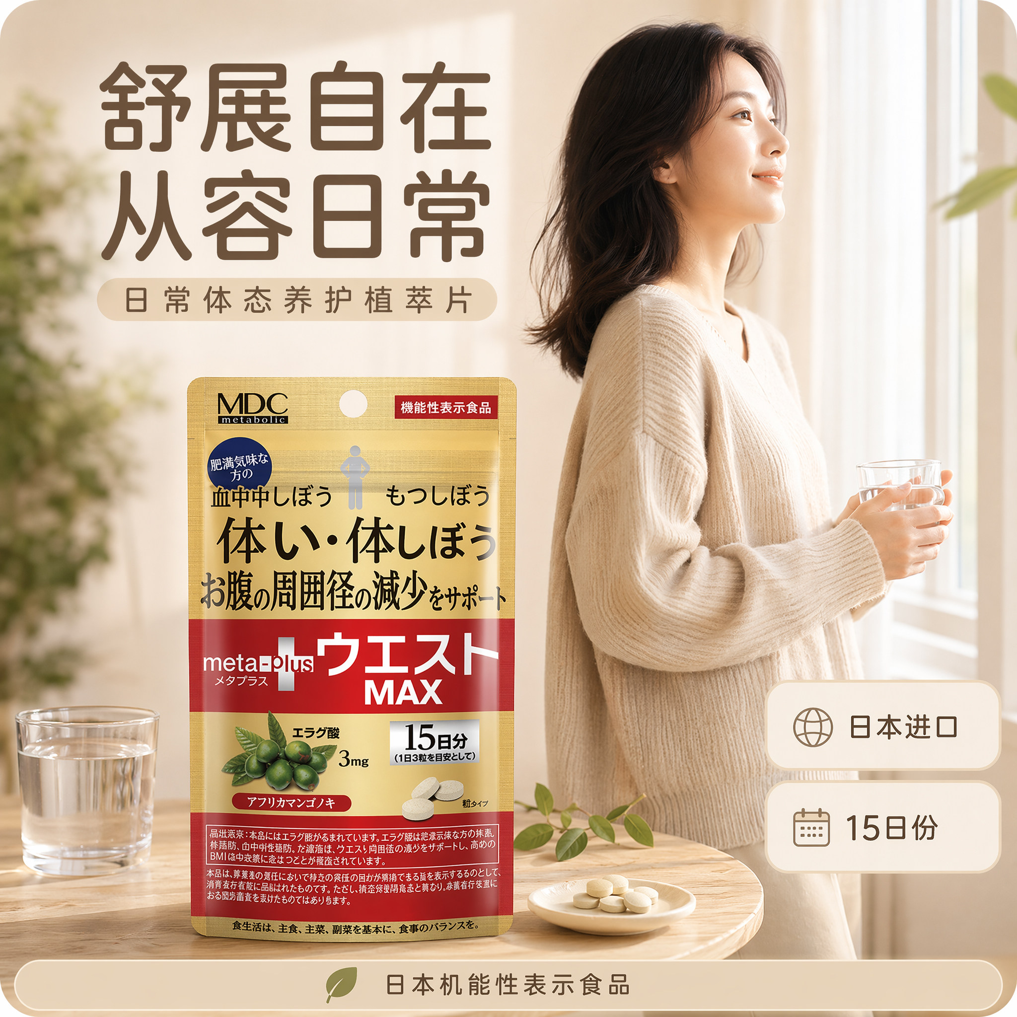 MDC 5合1黑生姜代谢片腰腹身材管理减顽固日本左旋肉碱燃燃酵素