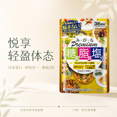 MDC日本糖脂盐酵素控油抗糖减盐