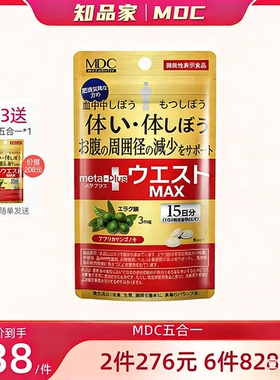 拍1发2件 MDC小腰精MAX进口五合一45粒 2袋装