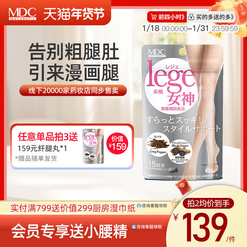 MDC日本进口lege女神纤腿丸黑姜筚拨提取物消水丸