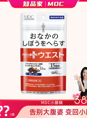 MDC小腰精黑生姜精华纤体丸30粒  推荐拍6包