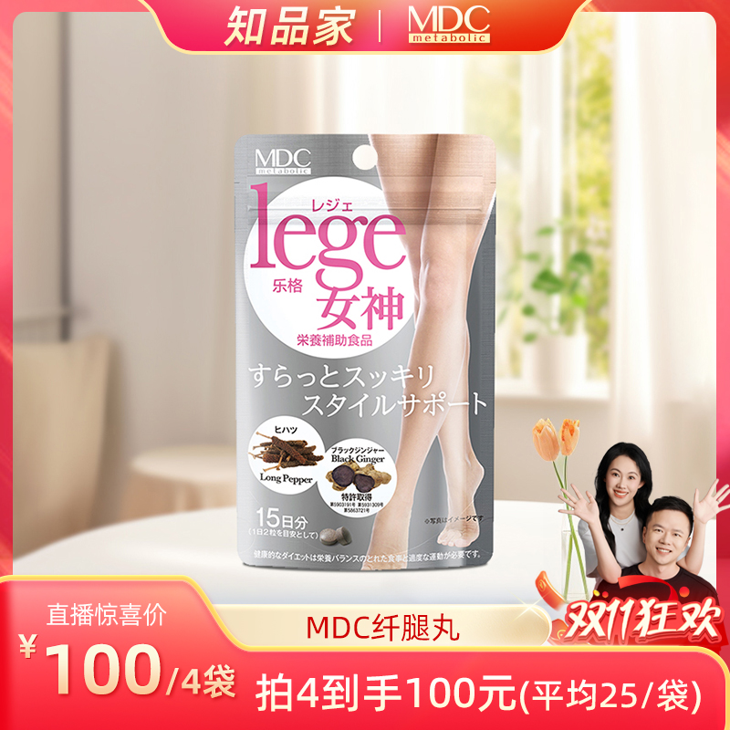 MDC日本进口纤腿丸筚拨提取物