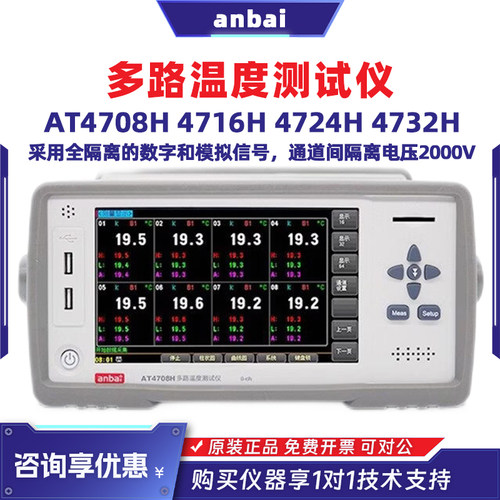 安柏AT47084716H多路温度测试仪