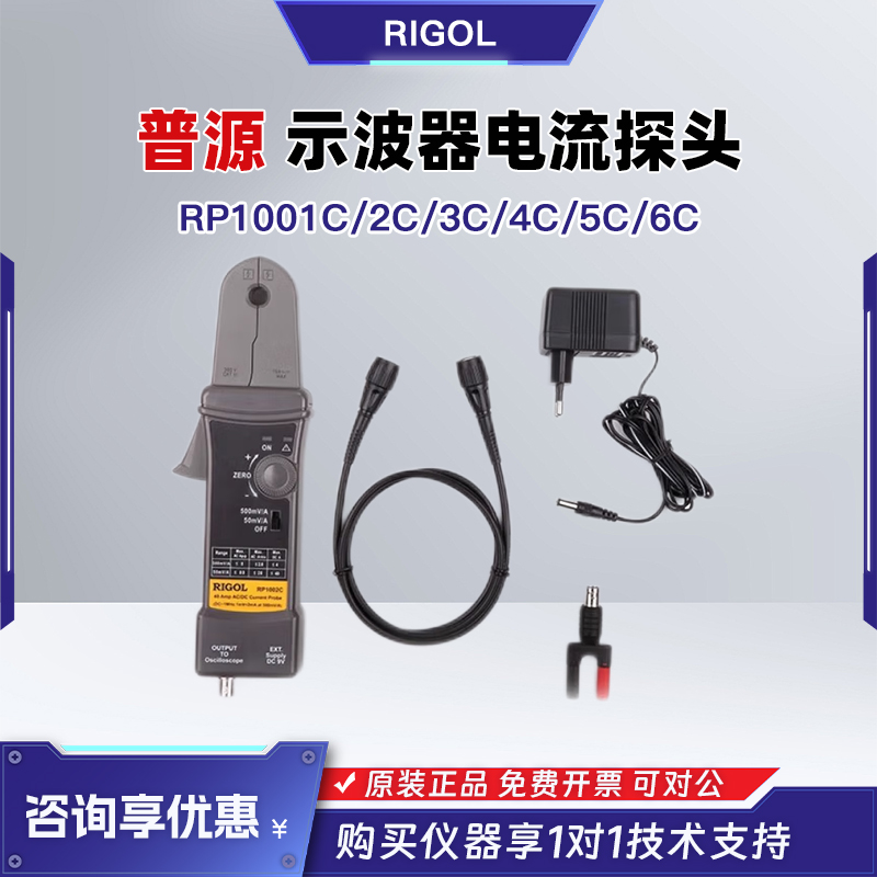普源RP1001C/1002C/3C电流探头
