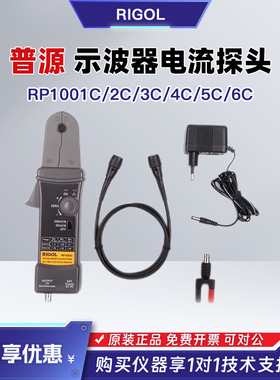 RIGOL普源RP1001C/1002C/1003C/4C/5C/6C RP1000P示波器电流探头