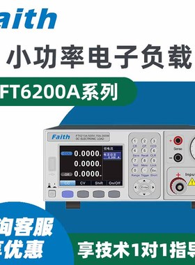 Faith费思FT6211A 6212 13A 14A 6214A+小功率直流电子负载