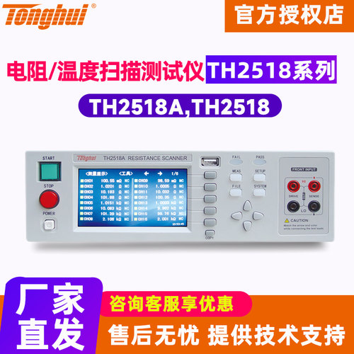 同惠TH2518ATH2518电阻测试仪