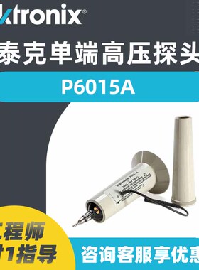 Tektronix泰克示波器探头P5100A P5122 示波器高压探头P6015A