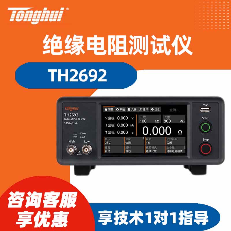 Tonghui同惠TH2692绝缘电阻测试仪安规 摇表 兆欧表