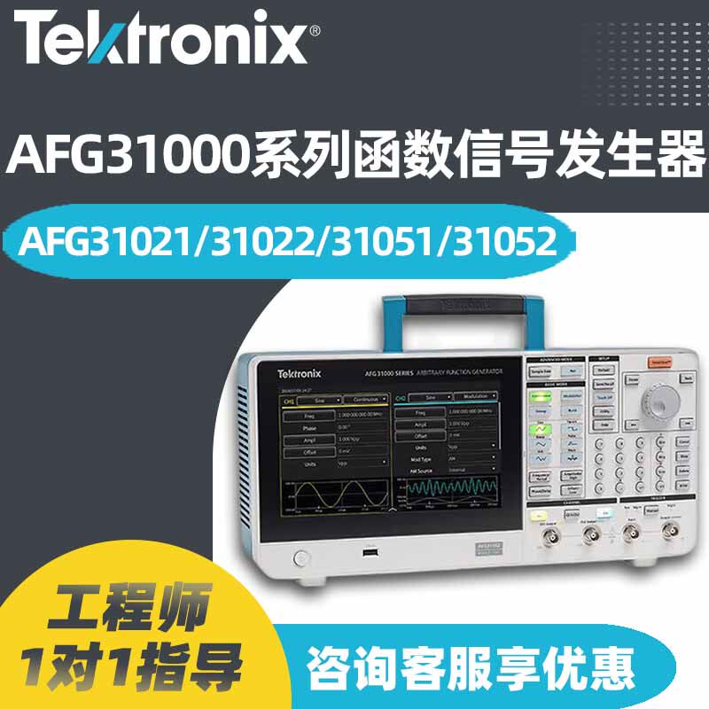 TEKTRONIX泰克AFG31022 AFG31052AFG31021信号源任意波函数发生器