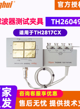 Tonghui同惠TH26049A滤波器测试夹具100kHz适用于TH2817C+