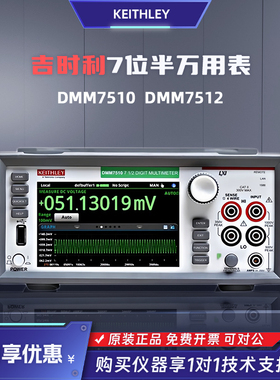 吉时利DMM7510泰克DMM7512高精度七7位半数字万用表Keithley