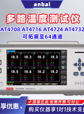 anbai安柏多路温度测试仪AT4708/16/V /24/32 /40/48 /56/64
