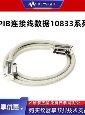 是德高压差分探头GPIB连接线USB转GPIB卡连接线10833A B C D10834