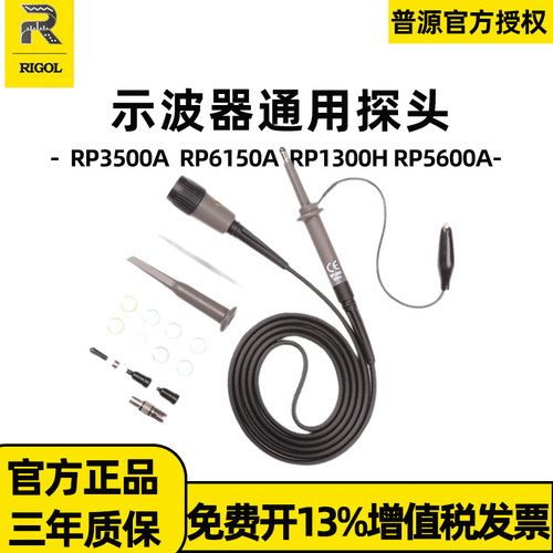 普源RP1300H6150A无源探头