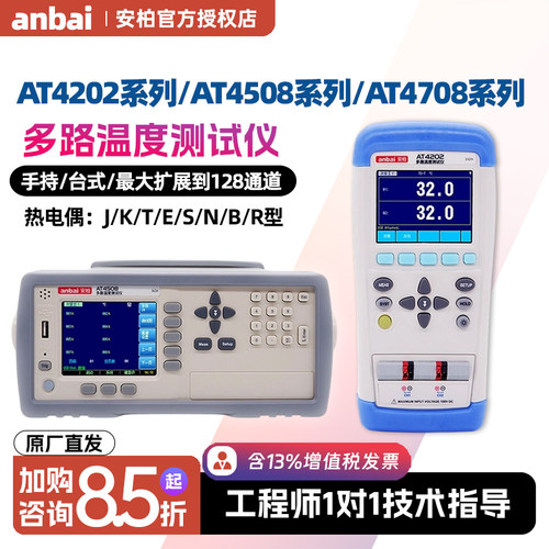 安柏多路温度测试仪AT42044532