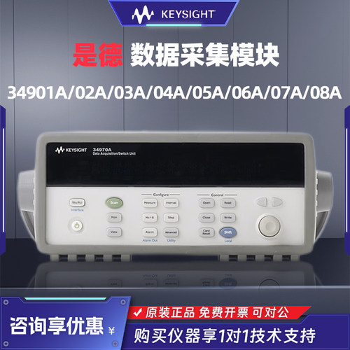 是德科技数采模块34901A系列