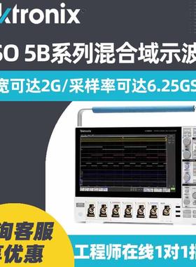 TEKTRONIX泰克示波器MSO54B/MSO56B/MSO58B混合域示波器MSO新5系