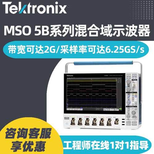 TEKTRONIX泰克MSO5B示波器