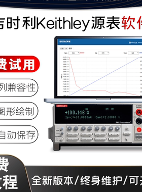 吉时利2400/2440/2450/2470系列源表SMU程控软件AT-SourceMeter