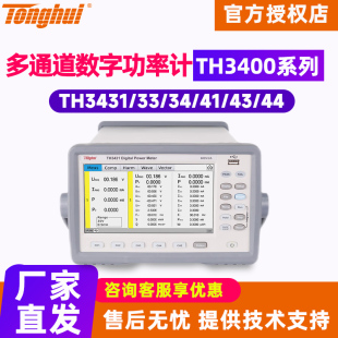 3443 Tonghui同惠TH3431 3441 3434 3444多通道数字功率计 3433