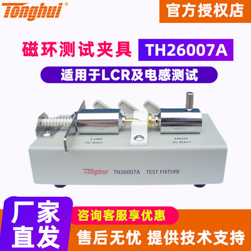 同惠LCR数字电桥磁环夹具