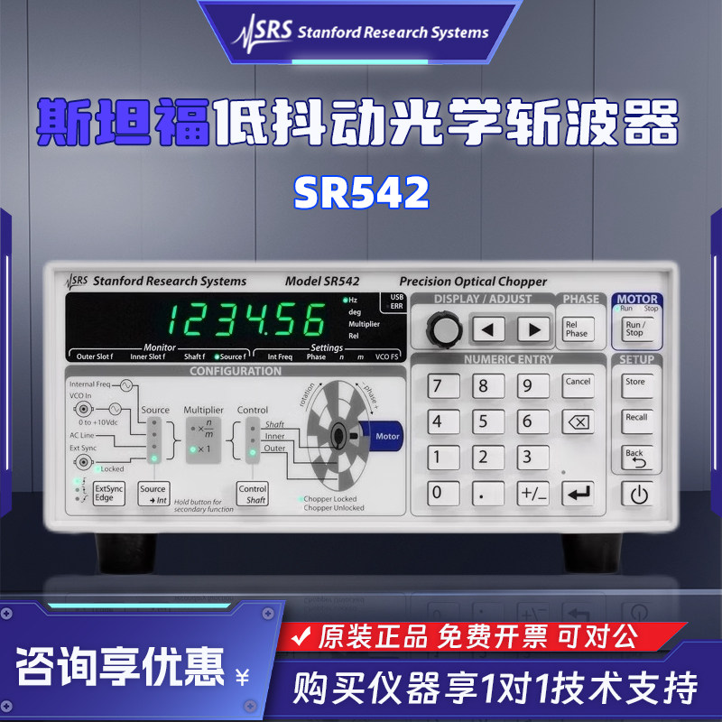 SRS斯坦福SR542光学斩波器
