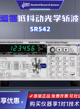 SRS斯坦福SR542光学斩波器低抖动Stanford 精密光学 光斩波片