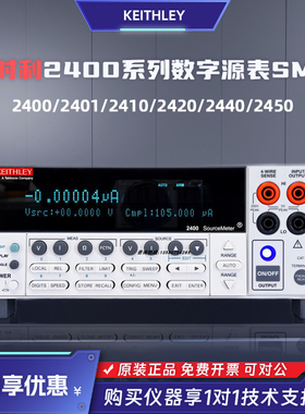 TEKTRONIX吉时利2400/2440/2450/30/2460/61/2410/01/2470源表SMU